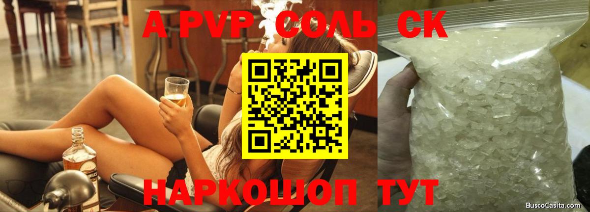 A PVP кристаллы Знаменск