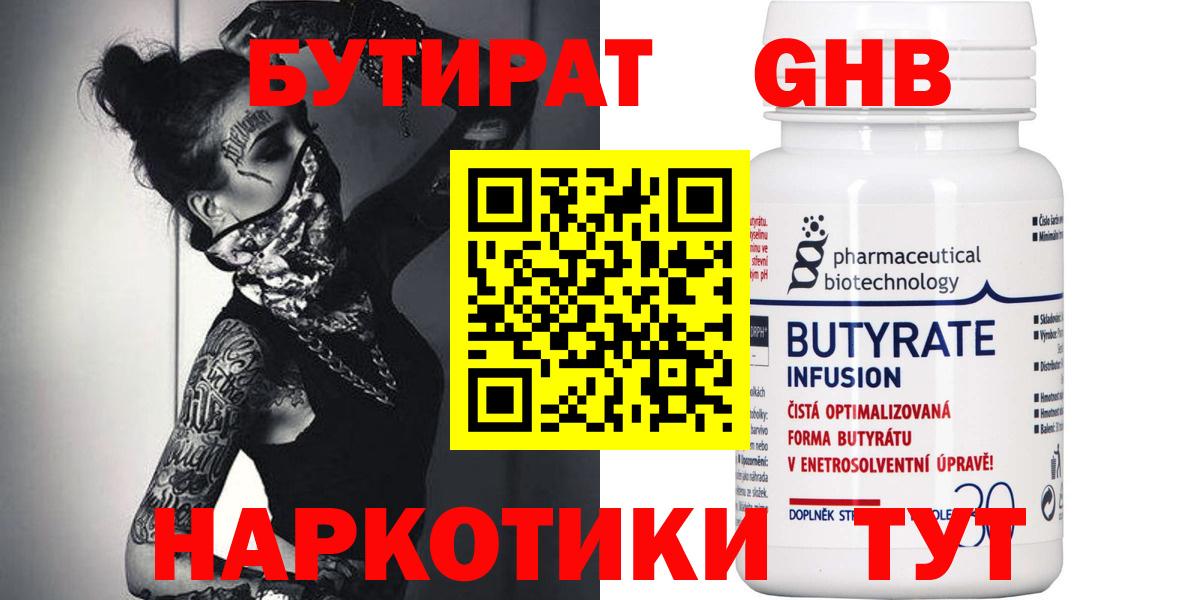 Знаменск  БУТИРАТ бутик  Вход с VPN 