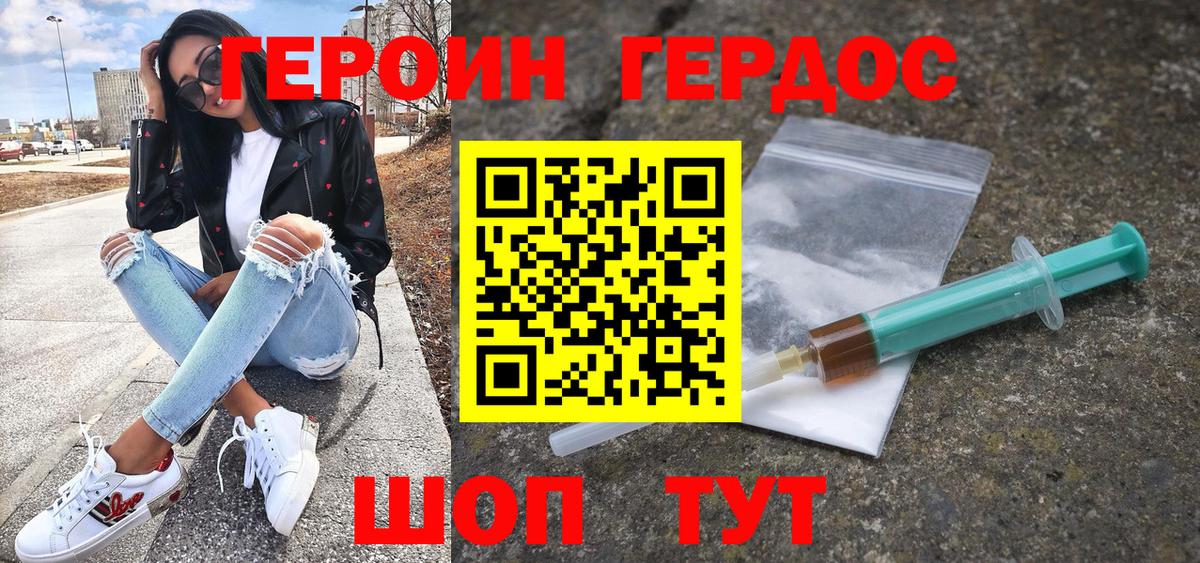 ГЕРОИН Heroin Знаменск