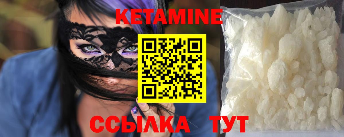КЕТАМИН ketamine  Вход с VPN  Знаменск 