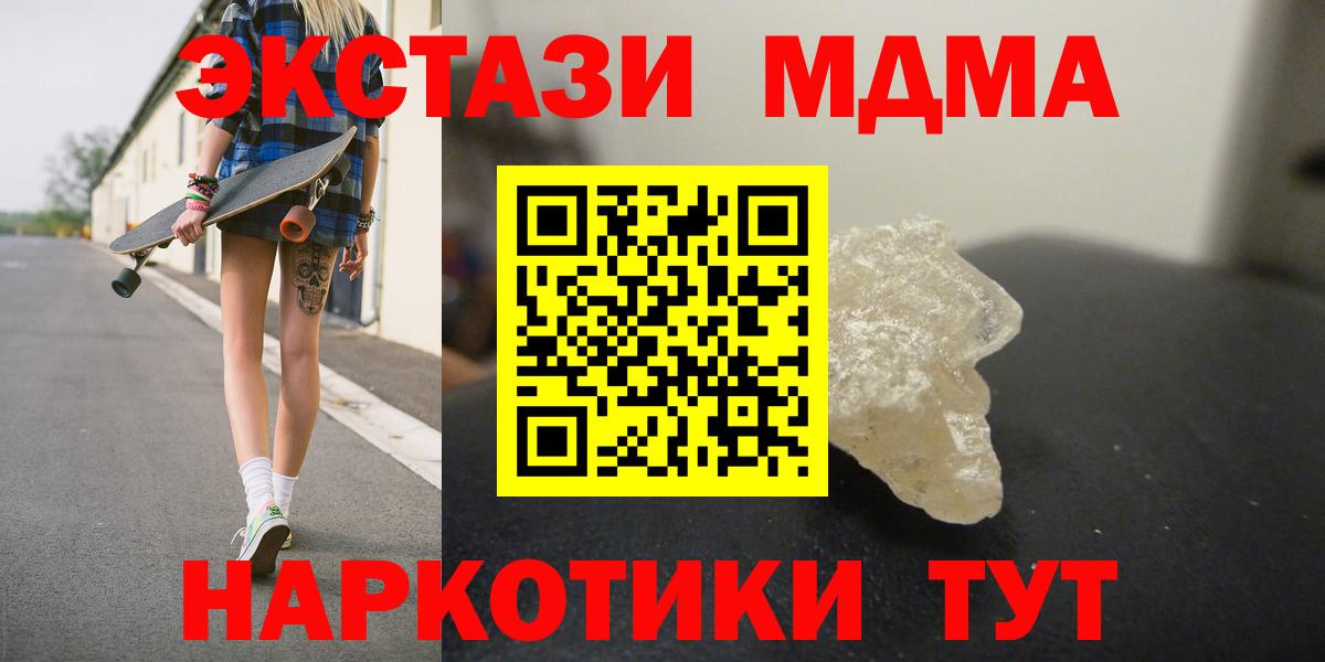 МДМА crystal Знаменск