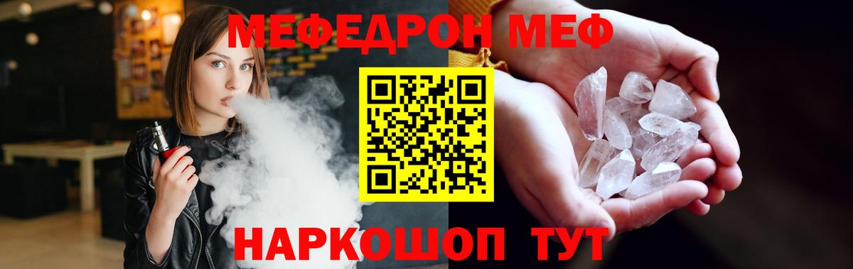 Знаменск  Мефедрон mephedrone  Мефедрон mephedrone  МЕФ  Вход с VPN 