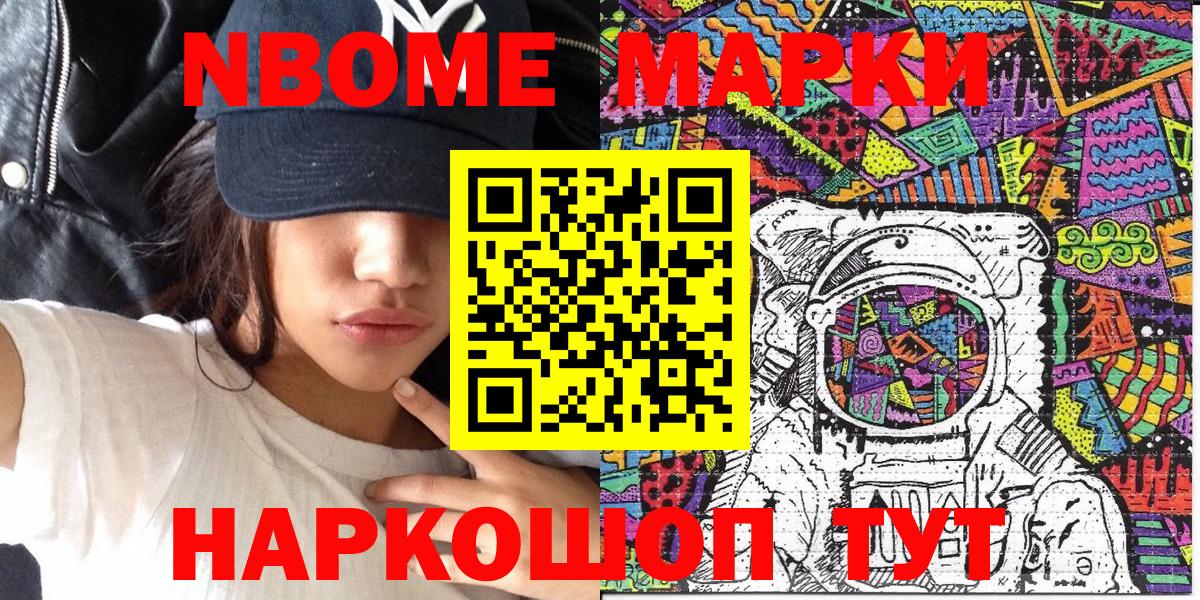 Марки 25I-NBOMe 1,8мг  Вход с VPN  Знаменск  купить закладку  Марки 25I-NBOMe 1,8мг 